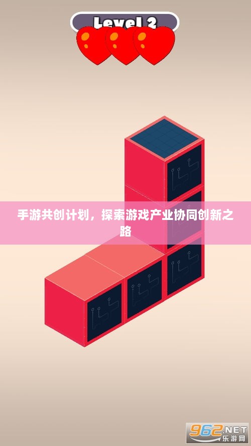 手游共创计划，探索游戏产业协同创新之路-图1