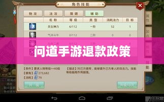 官方问道手游退款政策解答，你的疑惑与顾虑一扫而光-图1