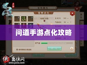 问道手游点化攻略，提升角色实力的巧妙加点方法-图1