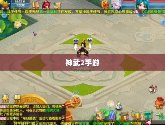 神武2手游反制策略全面解析与深度探讨-图1