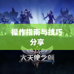 手游渠道工具使用详解，操作指南与技巧分享-图1