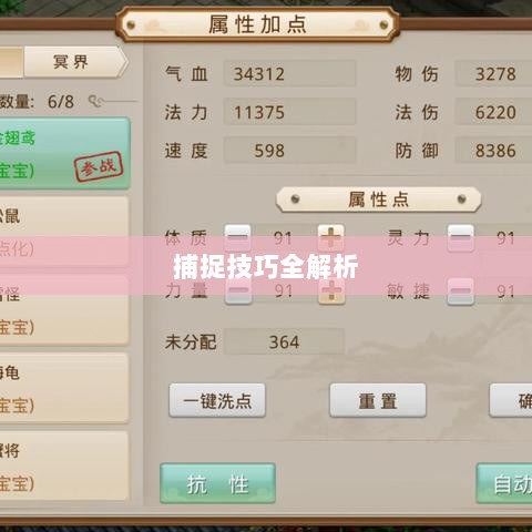 问道手游宠物捕捉攻略,轻松掌握捕捉技巧全解析-图1 问道手游宠物捕捉攻略,轻松掌握捕捉技巧全解析-图1