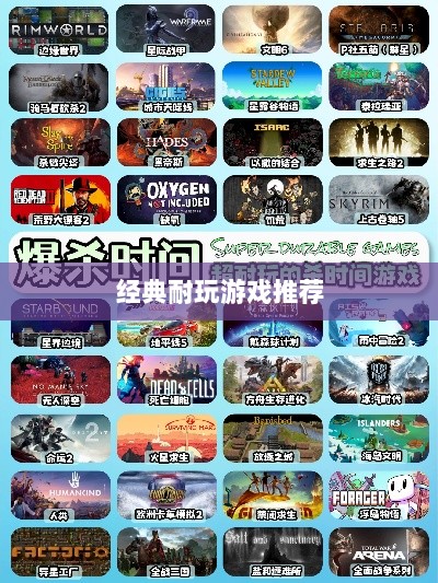 手游世界里的经典耐玩游戏推荐-图1