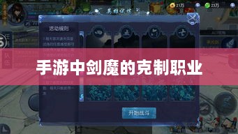 手游中剑魔的克制职业探究-图1 手游中剑魔的克制职业探究-图1