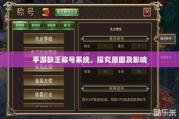 手游缺乏称号系统，探究原因及影响-图1