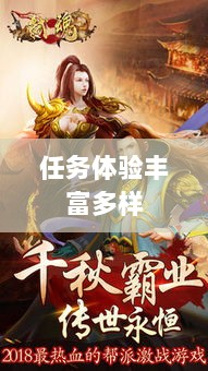 王者传奇手游,丰富多样的任务体验-图1 王者传奇手游,丰富多样的任务体验-图1