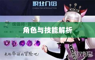 手游中的傀儡师,探寻角色与技能解析-图1 手游中的傀儡师,探寻角色与技能解析-图1