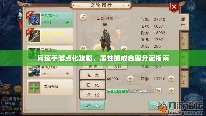 问道手游点化攻略,属性加成合理分配指南-图1 问道手游点化攻略,属性加成合理分配指南-图1