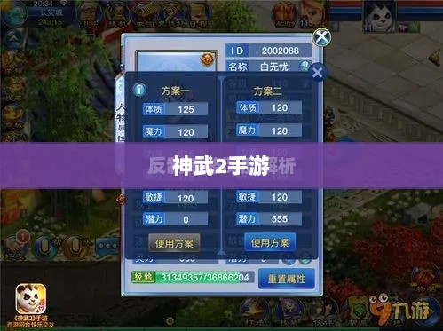 神武2手游反制策略全面解析与深度探讨-图1 神武2手游反制策略全面解析与深度探讨-图1