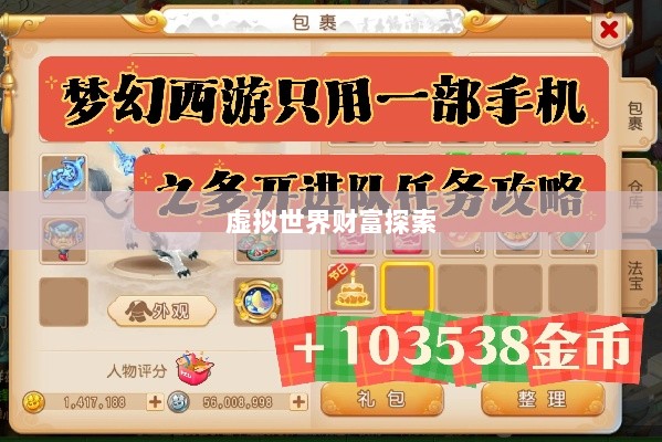 梦幻手游多开赚钱攻略,虚拟世界的财富探索之路-图1 梦幻手游多开赚钱攻略,虚拟世界的财富探索之路-图1