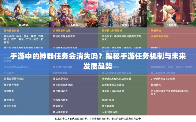 手游中的神器任务会消失吗?揭秘手游任务机制与未来发展趋势-图1 手游中的神器任务会消失吗?揭秘手游任务机制与未来发展趋势-图1