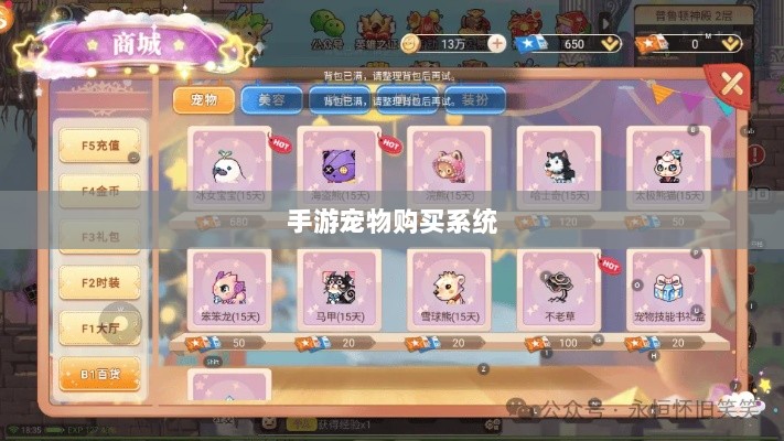 手游宠物购买系统，游戏互动体验的新趋势-图1