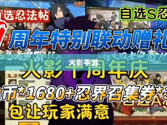 火影手游十亿奖励盛宴开启，豪华奖励等你来赢！-图1