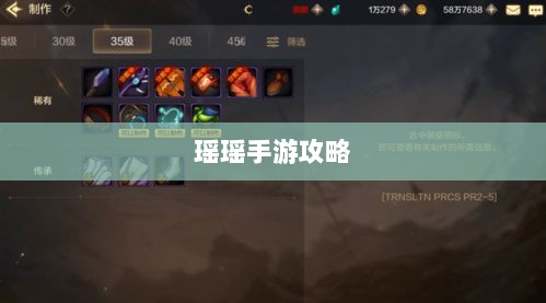 瑶瑶手游输出攻略,玩转手游的技巧与策略探讨-图1 瑶瑶手游输出攻略,玩转手游的技巧与策略探讨-图1