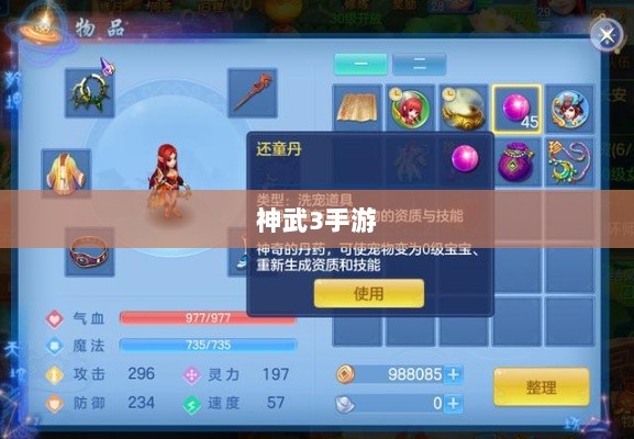 神武3手游内丹深度解析-图1 神武3手游内丹深度解析-图1