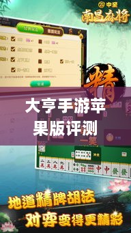 大亨手游苹果版评测,值得推荐与否?-图1 大亨手游苹果版评测,值得推荐与否?-图1