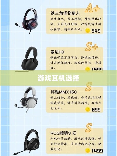 手游打游戏适合的耳机推荐-图1 手游打游戏适合的耳机推荐-图1