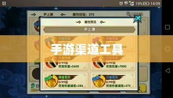 手游渠道工具使用详解,操作指南与技巧分享-图1 手游渠道工具使用详解,操作指南与技巧分享-图1