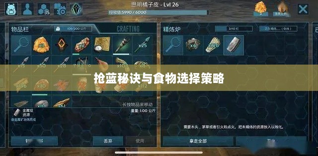 方舟手游抢蓝攻略，揭秘抢蓝秘诀与食物选择策略-图1