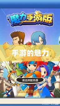 手游的魅力与奇幻世界,深灵笔记探索之旅-图1 手游的魅力与奇幻世界,深灵笔记探索之旅-图1