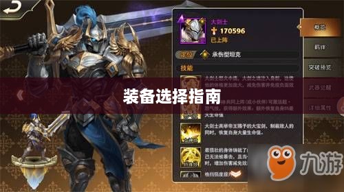 手游龙女装备选择指南-图1