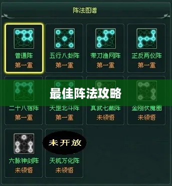 手游天龙八部最佳学习阵法攻略，揭秘最佳阵法选择！-图1
