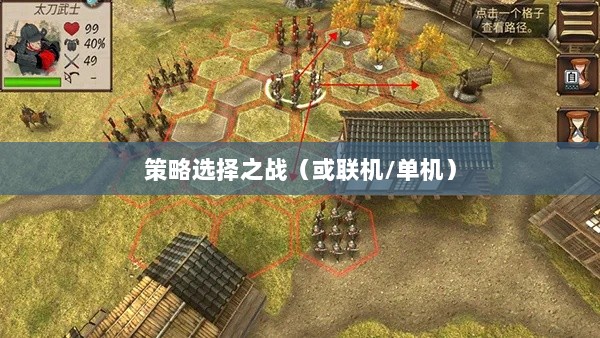 幕府风云手游，单机还是联机，策略选择之战！-图1