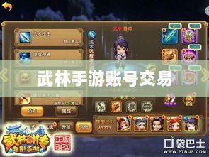 武林手游中的账号交易探讨与解析-图1