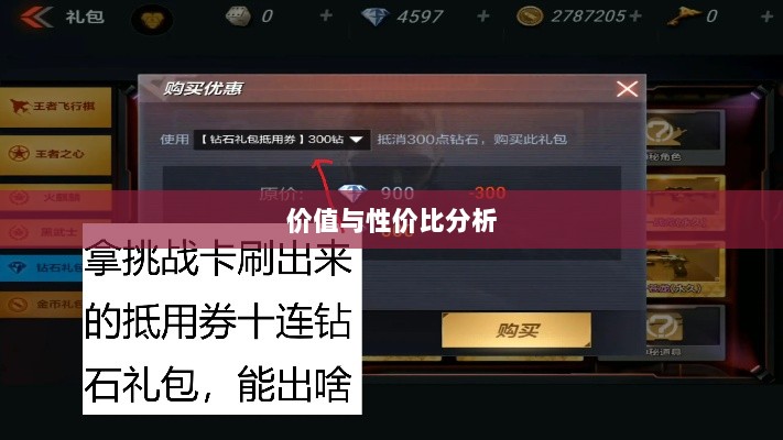 CF手游礼包深度解析，价值与性价比分析，究竟是否合算？-图1