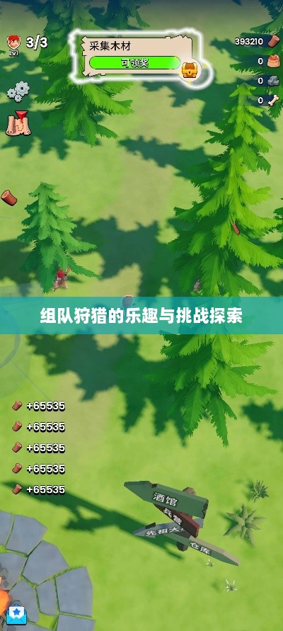 狩猎原野手游,组队狩猎的乐趣与挑战探索-图1 狩猎原野手游,组队狩猎的乐趣与挑战探索-图1