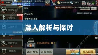 CF手游是否存在日本服务器，深入解析与探讨-图1