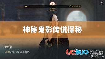 楚留香手游书院,神秘鬼影传说探秘-图1 楚留香手游书院,神秘鬼影传说探秘-图1