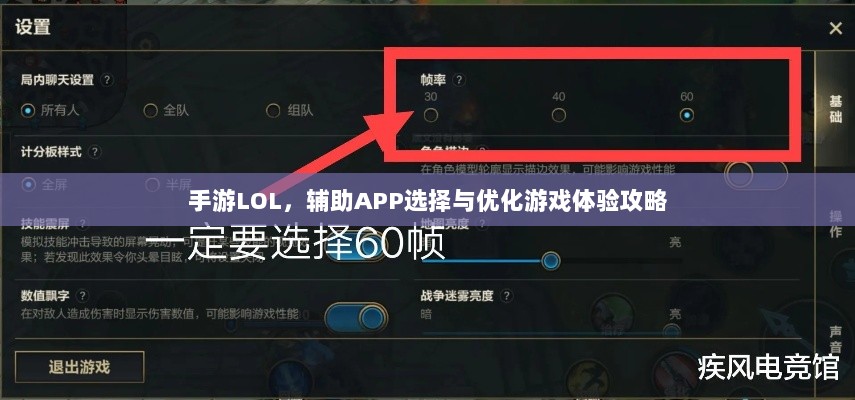 手游LOL,辅助APP选择与优化游戏体验攻略-图1 手游LOL,辅助APP选择与优化游戏体验攻略-图1