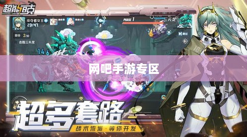 网吧手游专区,游戏爱好者的新乐界-图1 网吧手游专区,游戏爱好者的新乐界-图1