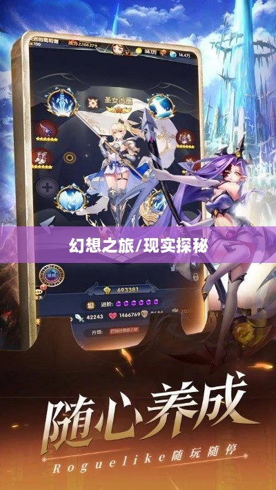 超级突破2手游，现实探秘还是幻想之旅？-图1