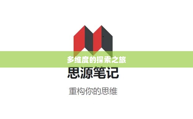 深灵笔记，手游还是多维度的探索之旅？-图1