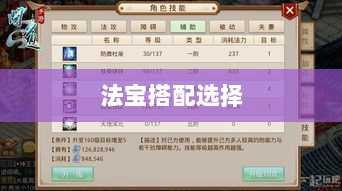 问道手游暴走法宝攻略,最佳法宝搭配选择指南-图1 问道手游暴走法宝攻略,最佳法宝搭配选择指南-图1
