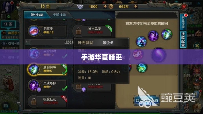 手游华夏暗巫强度全面解析-图1 手游华夏暗巫强度全面解析-图1