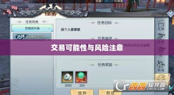 武林手游账号交易,可能性与注意事项探讨-图1 武林手游账号交易,可能性与注意事项探讨-图1