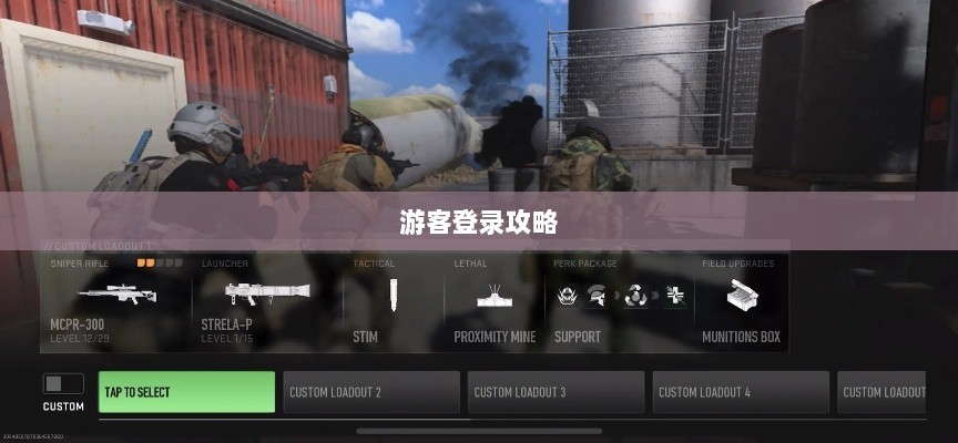 战区手游游客登录攻略全解析-图1