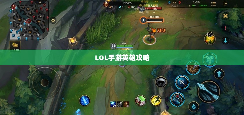 LOL手游英雄全攻略，角色特色一览-图1