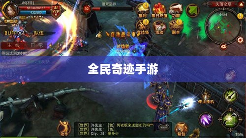 全民奇迹手游官网，探索奇迹，即刻启程！-图1