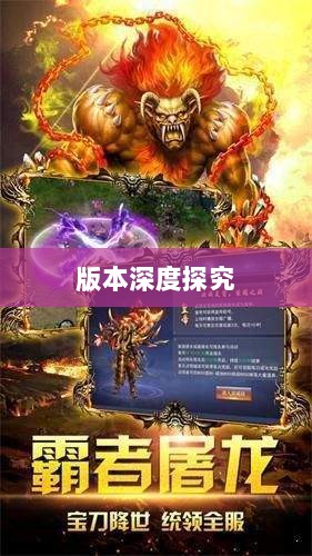风月传奇手游版本深度探究-图1 风月传奇手游版本深度探究-图1
