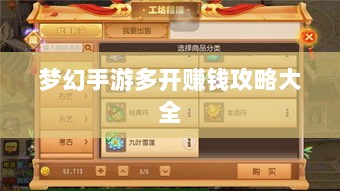 梦幻手游多开赚钱攻略大全-图1