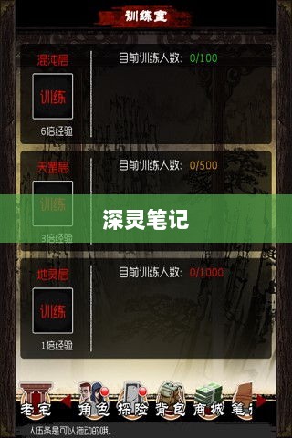 深灵笔记，手游还是其他形式的探索？-图1