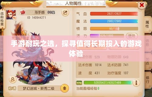手游耐玩之选,探寻值得长期投入的游戏体验-图1 手游耐玩之选,探寻值得长期投入的游戏体验-图1