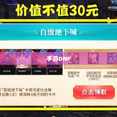 手游DNF,商机与挑战并存-图1 手游DNF,商机与挑战并存-图1
