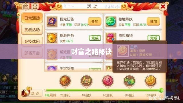 梦幻手游69级赚钱攻略,打造财富之路的秘诀-图1 梦幻手游69级赚钱攻略,打造财富之路的秘诀-图1