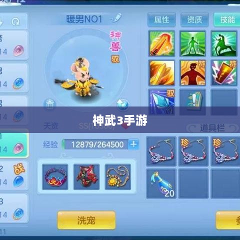 神武3手游内丹深度解析-图1