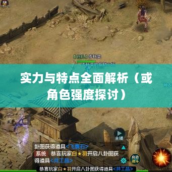 手游华夏暗巫实力与特点全面解析,角色强度探讨-图1 手游华夏暗巫实力与特点全面解析,角色强度探讨-图1